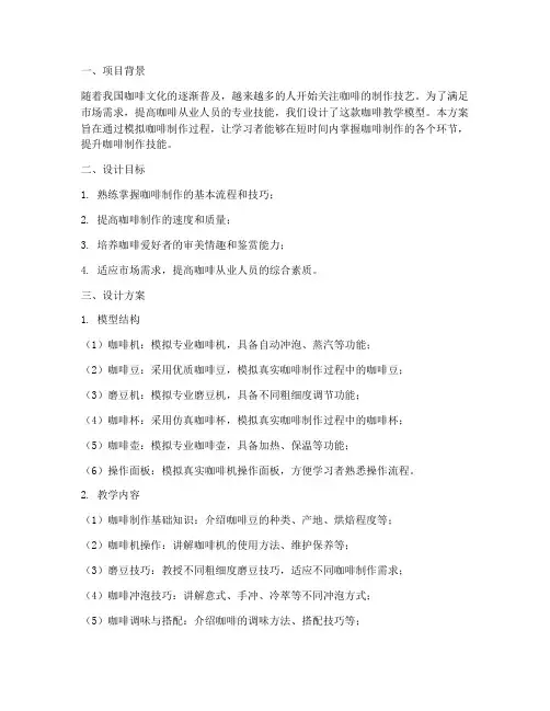 咖啡教学模型设计方案