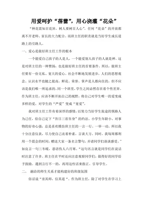 用爱呵护蓓蕾