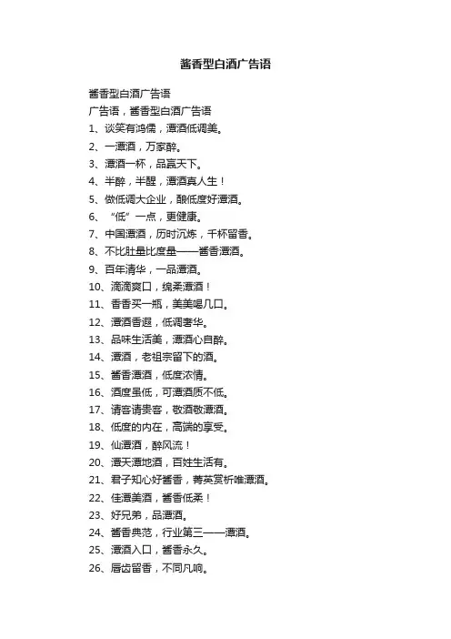 酱香型白酒广告语