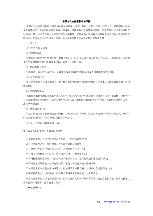 去除家具甲醛的方法大全(最全面_最实用_最详细)