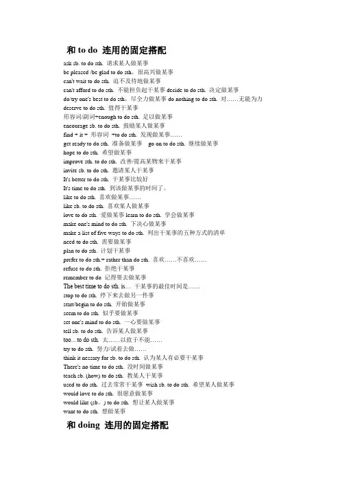 动词的固定搭配