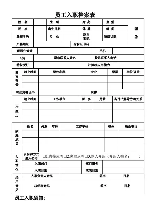 (完整版)员工入职档案表(最新整理)