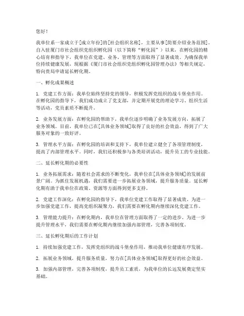 社会组织延长孵化申请书