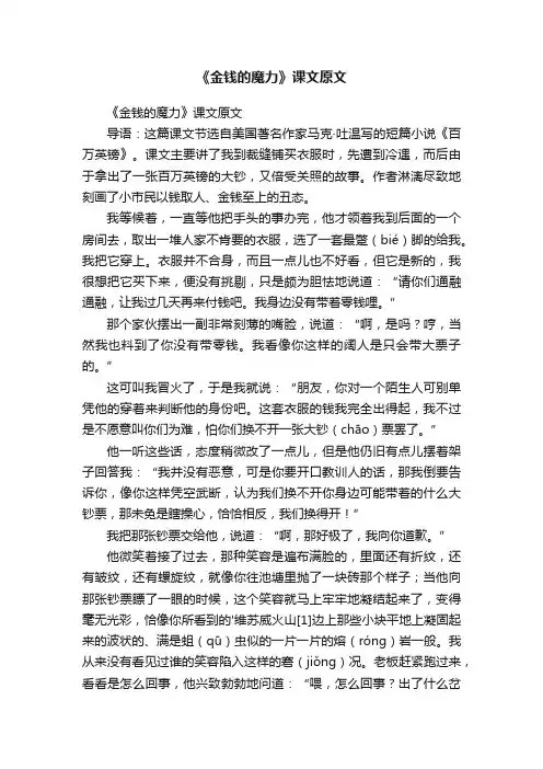 《金钱的魔力》课文原文