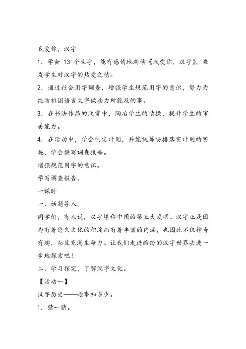 部编五年级上人教《有趣的汉字》原雪萍教案PPT课件 一等奖新名师优质课获奖比赛公开免费下载