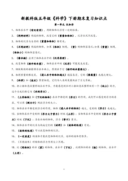 教科版五年级《科学》下册期末复习重点知识点
