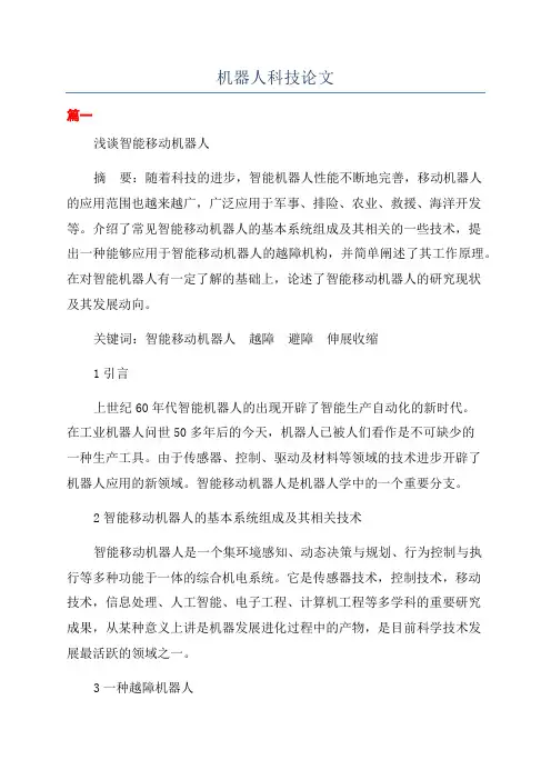机器人科技论文