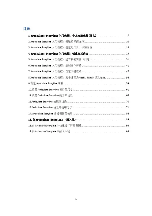 Articulate Storyline 中文说明书