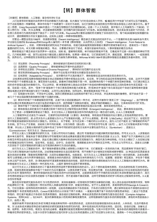 【转】群体智能