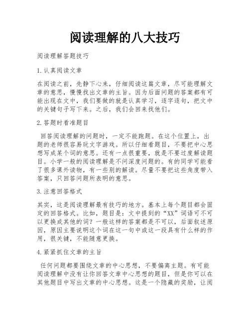 阅读理解的八大技巧