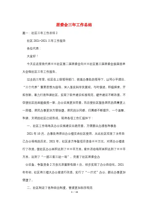 居委会三年工作总结
