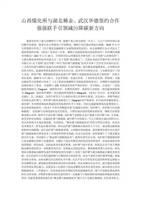 山西煤化所与湖北稀金、武汉华德签约合作 强强联手引领减污降碳新方向