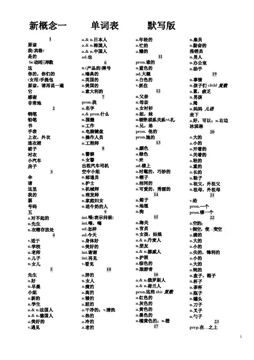 新概念一单词表(默写版)