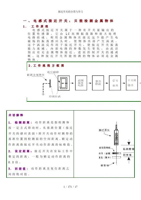 接近开关的分类与学习