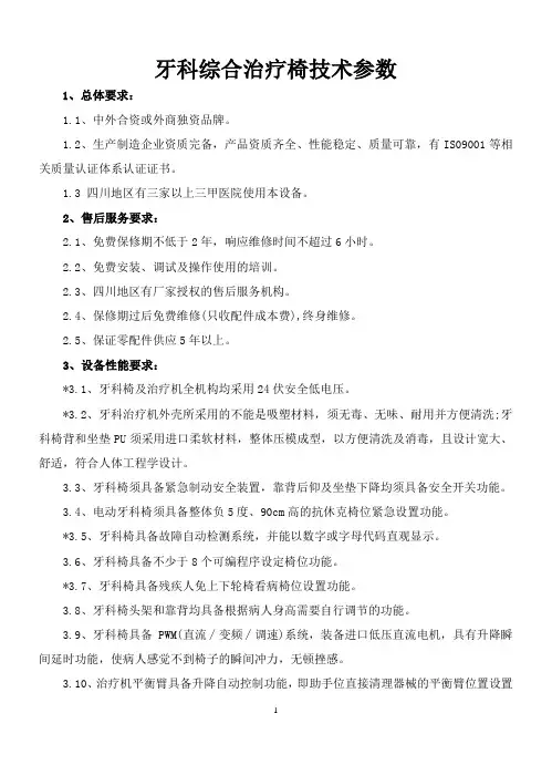 牙科综合治疗椅技术参数