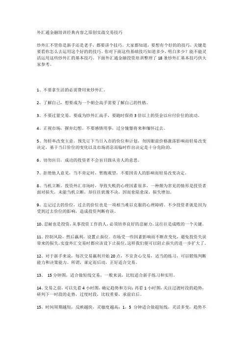 炒外汇常用的技巧有哪些