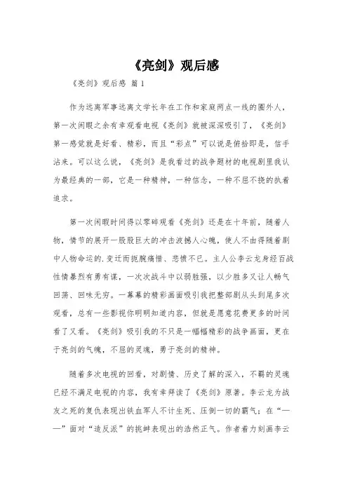 《亮剑》观后感