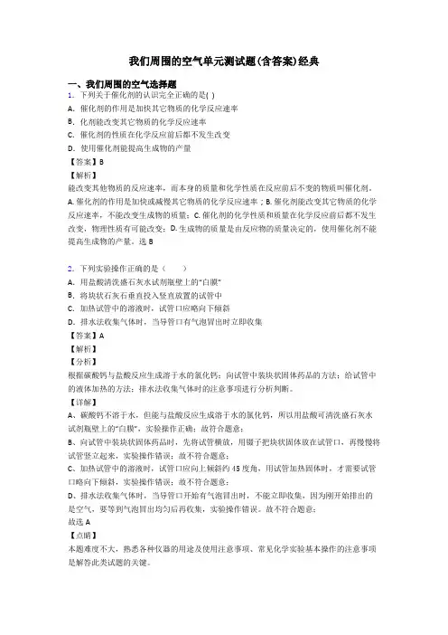 我们周围的空气单元测试题(含答案)经典