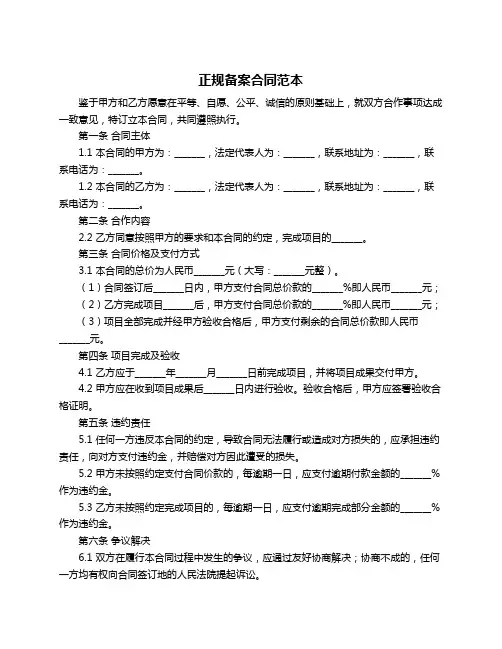 正规备案合同范本