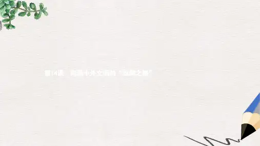 七年级历史上册第14课沟通中外文明的“丝绸之路”课件新人教版