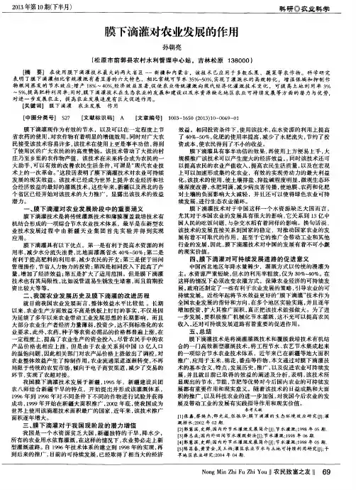 膜下滴灌对农业发展的作用