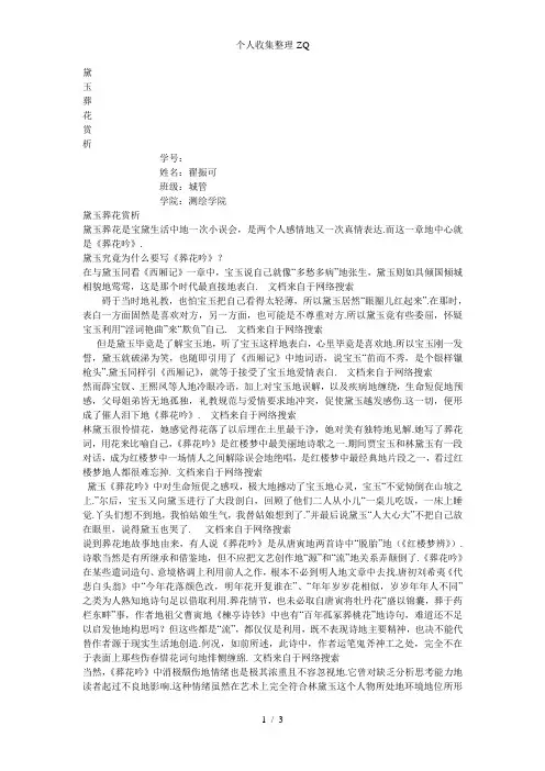 红楼梦概论之黛玉葬花