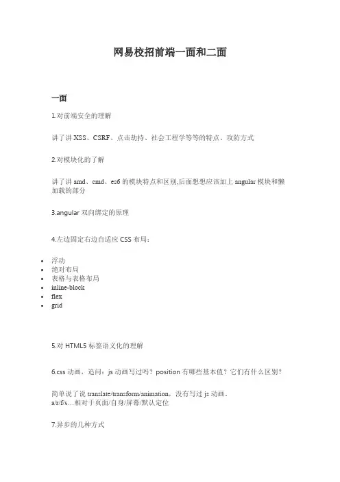 网易校招前端一面和二面