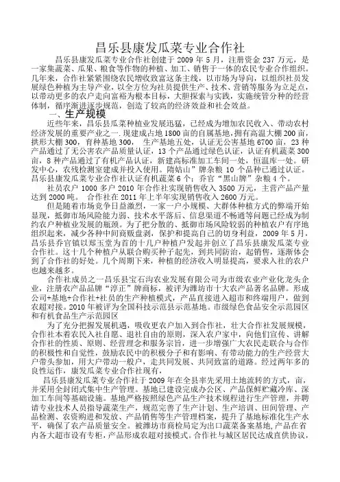 合作社简介