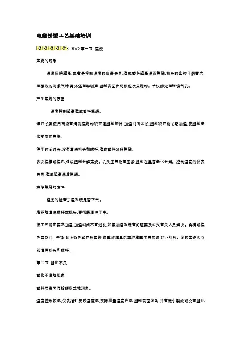 电缆挤塑工艺基础培训