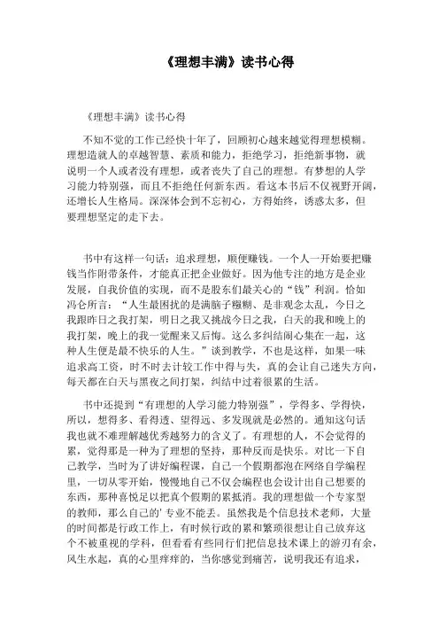 《理想丰满》读书心得