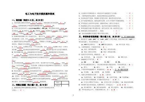 电工与电子技术模拟题和答案