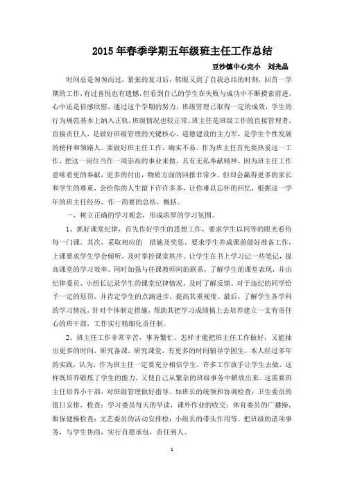 小学五年级下学期班主任工作总结