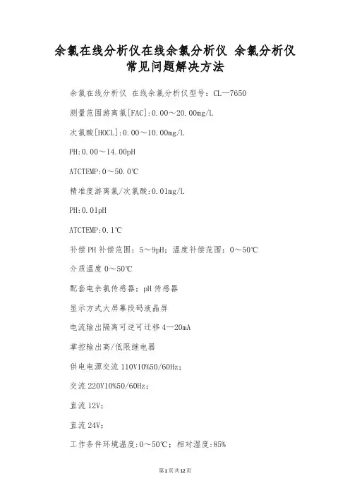 余氯在线分析仪在线余氯分析仪 余氯分析仪常见问题解决方法