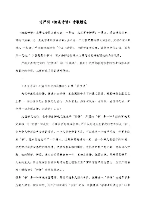 论严羽《沧浪诗话》诗歌理论