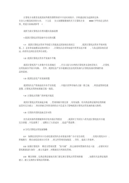 计算机专业毕业论文3000字