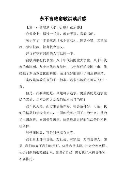 永不言败俞敏洪读后感