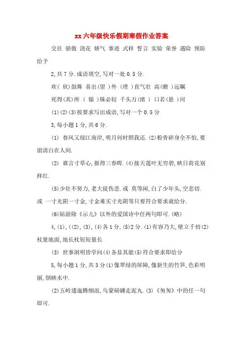 xx六年级快乐假期寒假作业答案