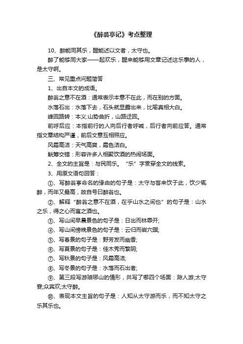 《醉翁亭记》考点整理