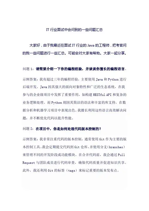 IT行业面试会问到的一些问题汇总
