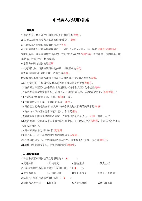 中外美术史试题+答案