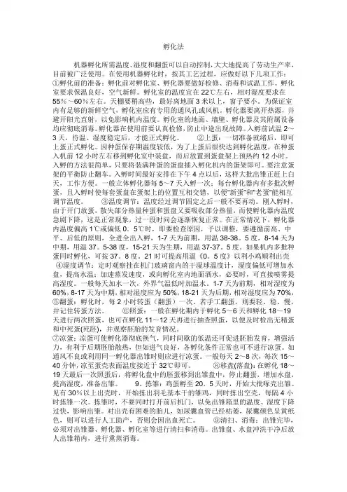 孵化法