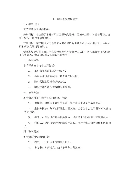 工厂除尘系统课程设计