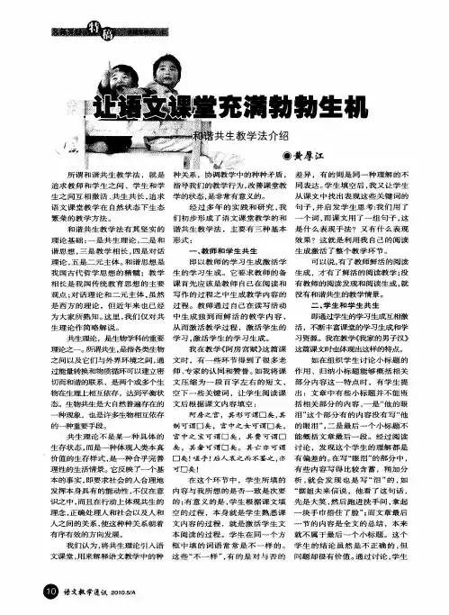 让语文课堂充满勃勃生机——和谐共生教学法介绍
