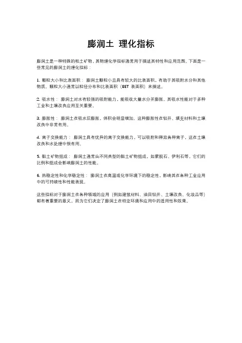 膨润土 理化指标