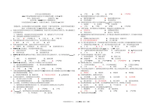 海船船员适任证书全国统考试题、科目：轮机长业务