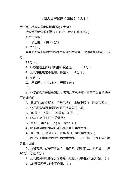 行政人员考试题（面试）（大全）
