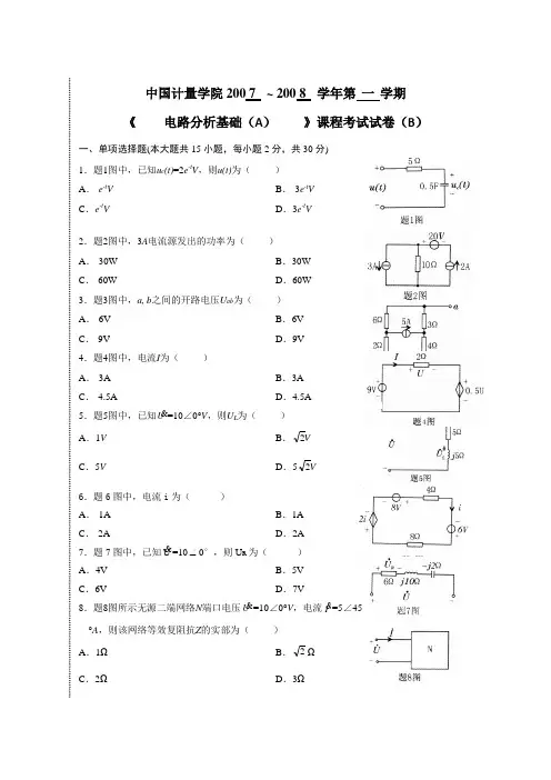 《    电路分析基础(A)    》课程考试试卷(B)new