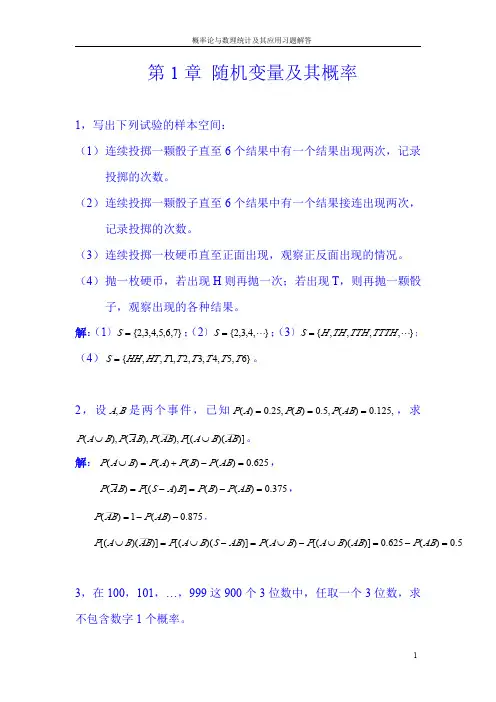 概率论答案(高等教育出版社_谢式千版)【整理版】