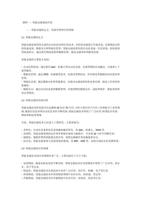 智能仓储入门知识