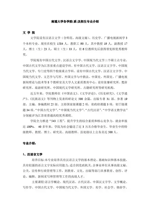 南通大学各学院(系)及招生专业介绍